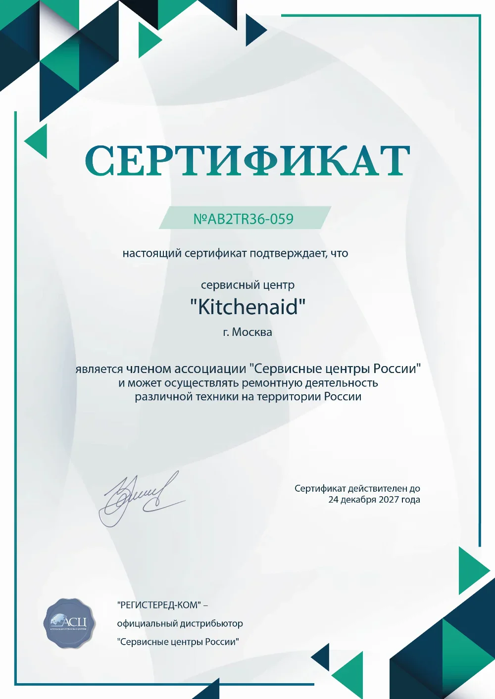 smr.fix-kitchenaid.ru Сертификат квалификации сервисного центра по ремонту техники KitchenAid